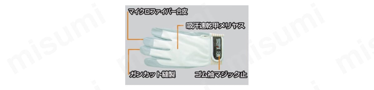 合皮手袋 ネクステージ・ワン | おたふく手袋 | MISUMI(ミスミ)