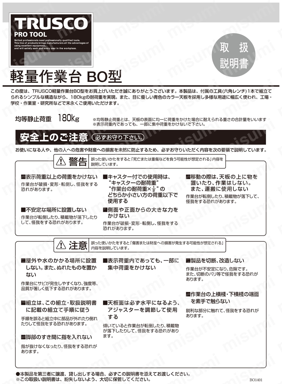 軽量作業台 BO型・BOR型 （基本タイプ） | トラスコ中山 | MISUMI(ミスミ)