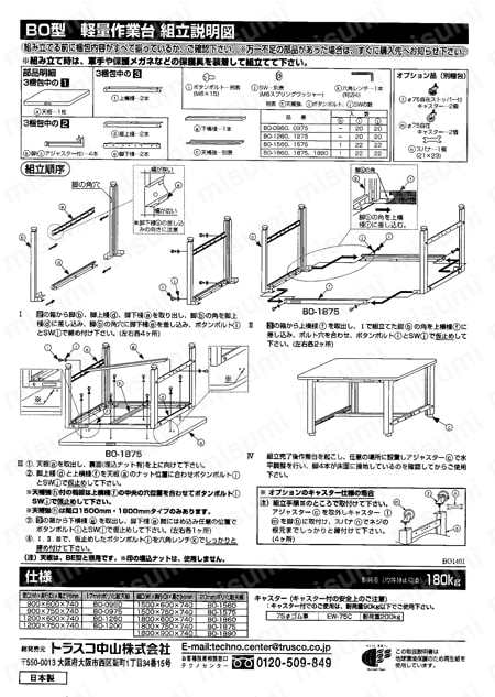 BO-1560UDK1 | 軽量作業台 BO型・BOR型 （薄型1段引出し付