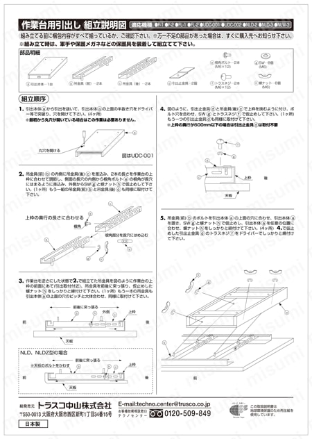 中量作業台（2列引出し付） 取扱説明書-4