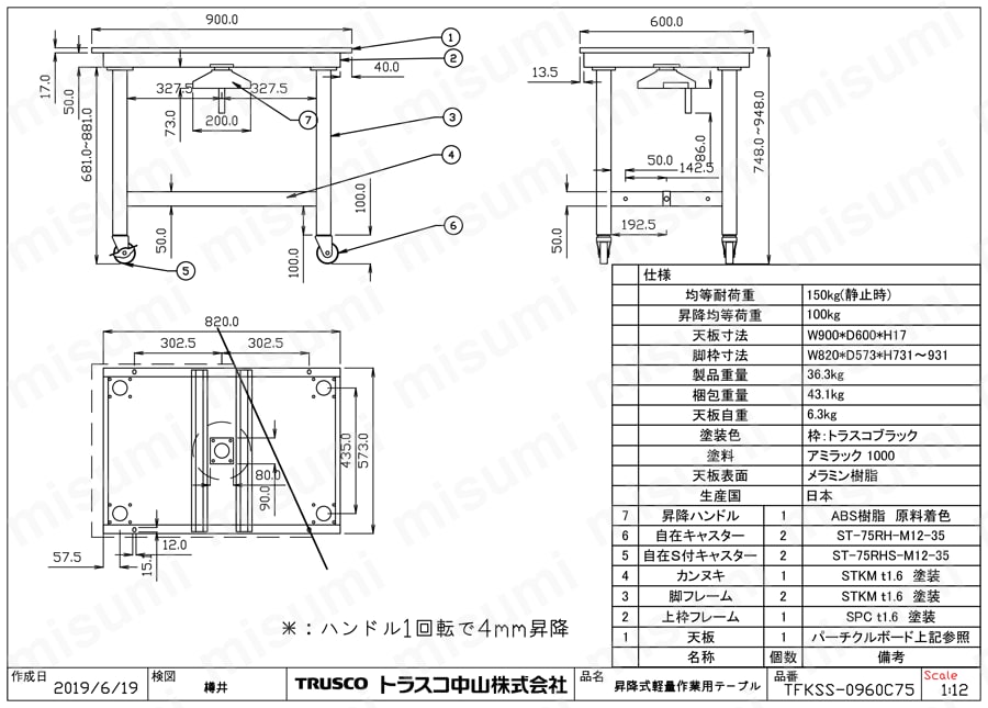 ハンドル昇降式作業台 車輪付 （75MMゴムキャスター付） TFKSS-0960C75図面
