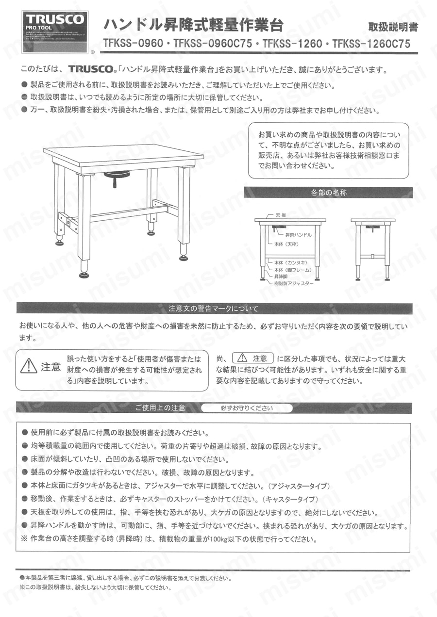 ハンドル昇降式作業台 車輪付 （75MMゴムキャスター付） | トラスコ