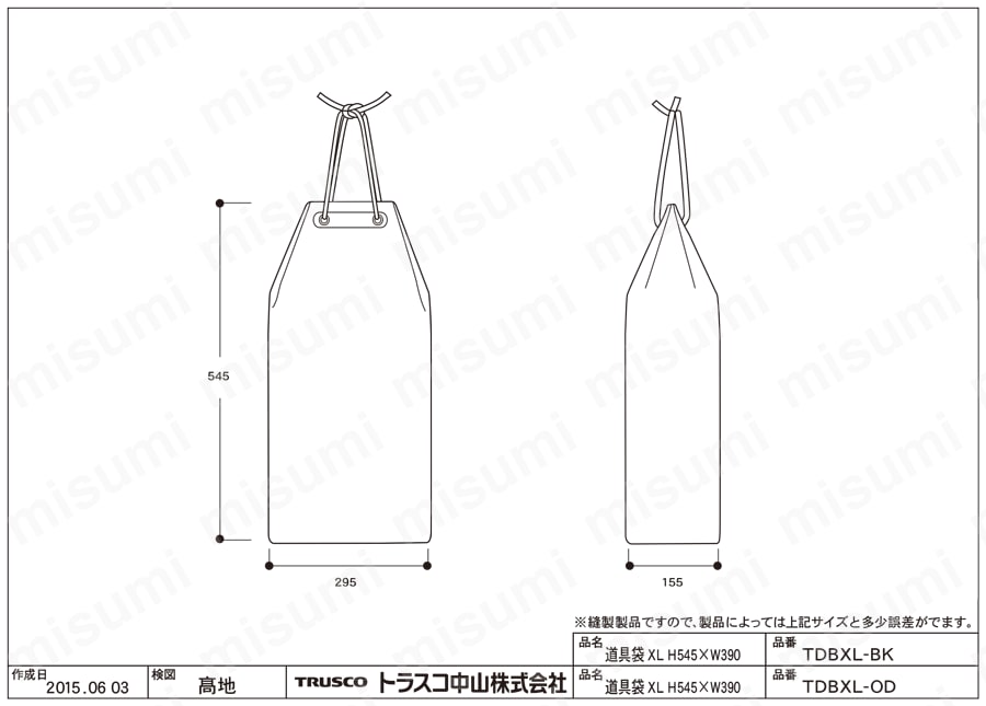 道具袋 TDBXL-BK/TDBXL-OD図面