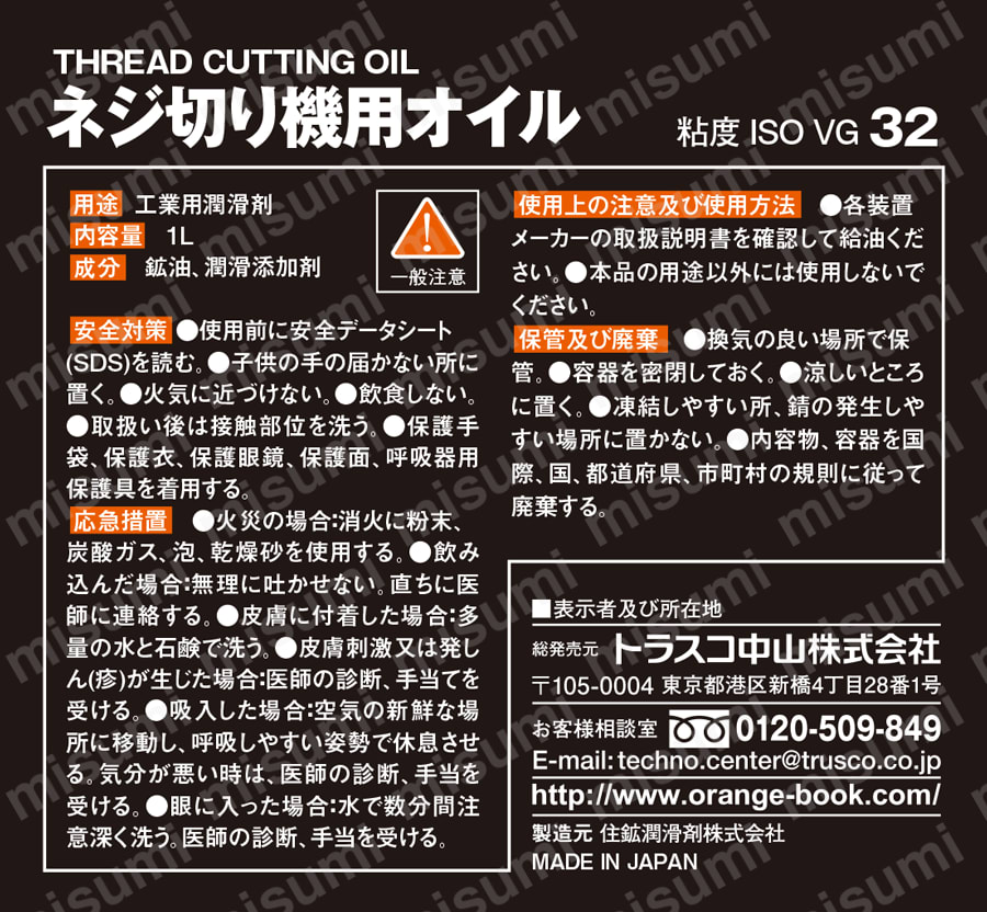 ネジ切り機用オイル 取扱説明書-2