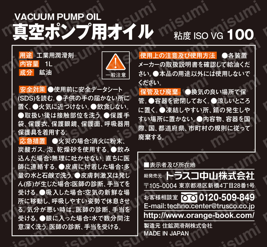 真空ポンプ用オイル 取扱説明書-2