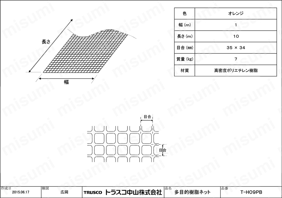 T-H03PB | 多目的樹脂ネット | トラスコ中山 | ミスミ | 484-6320