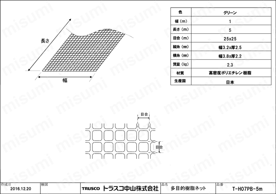 多目的樹脂ネット T-H07PB-5M図面