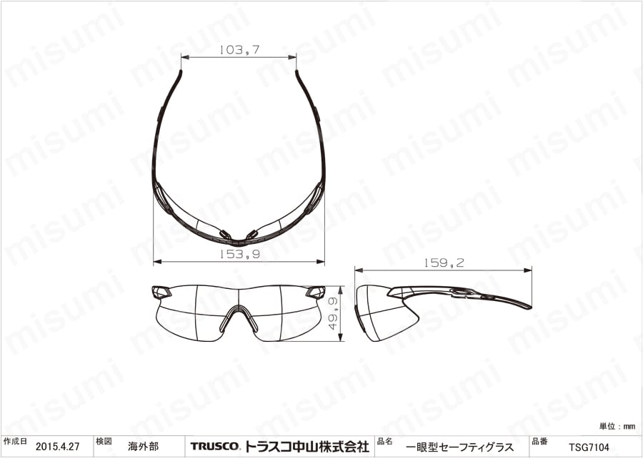 一眼型セーフティグラス（スポーツタイプ） TSG-7104 図面