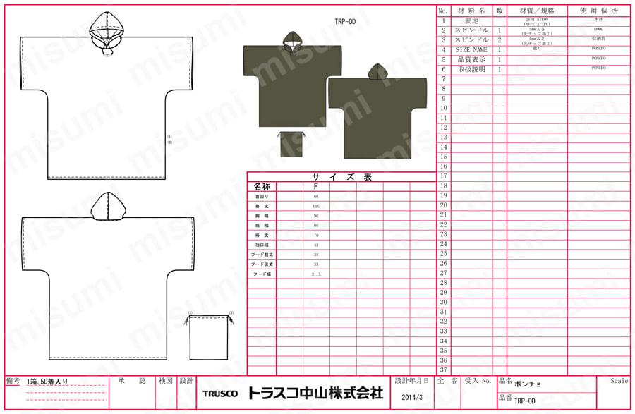 ポンチョ 図面