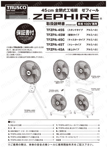 全閉式工場扇 ゼフィール スタンドタイプ Style1 | トラスコ中山