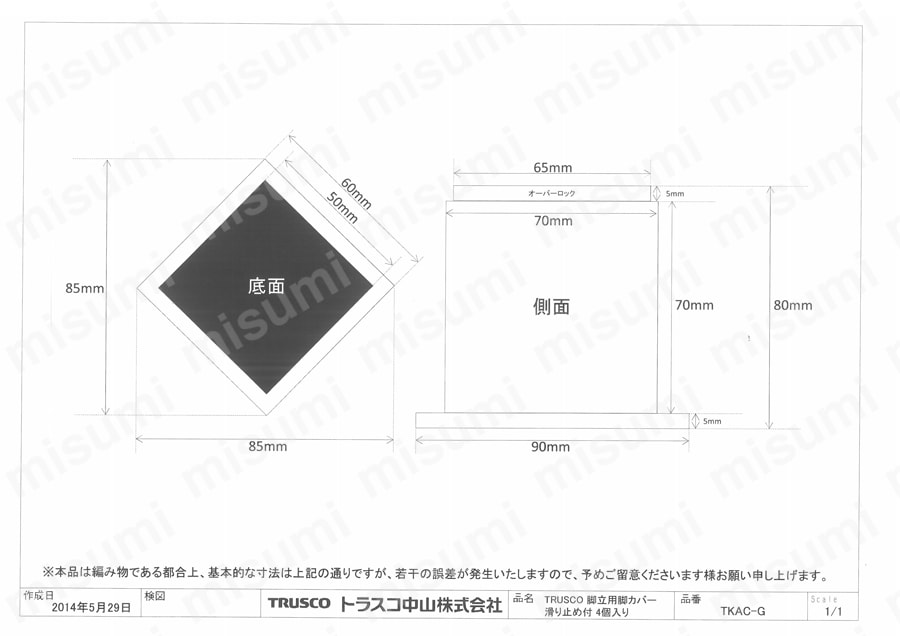 脚立用脚カバー （滑り止め付） 図面
