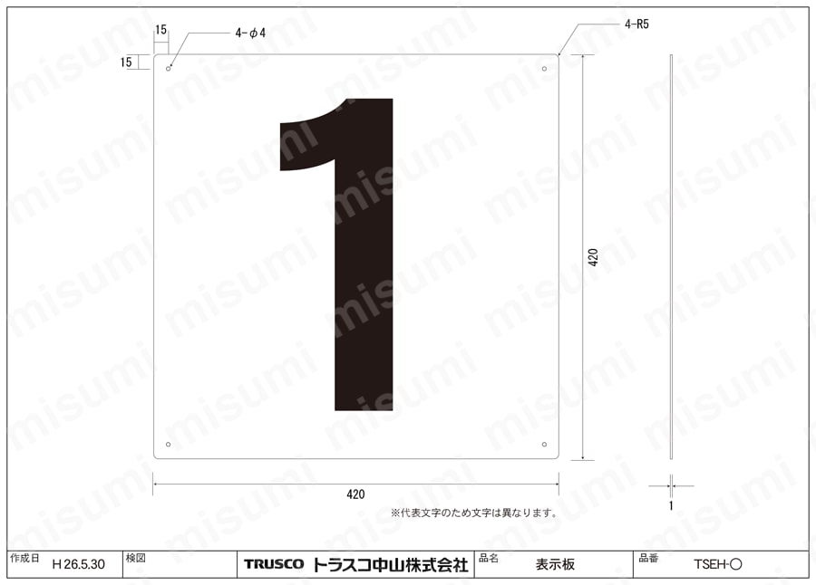 表示板(数字・白) 図面