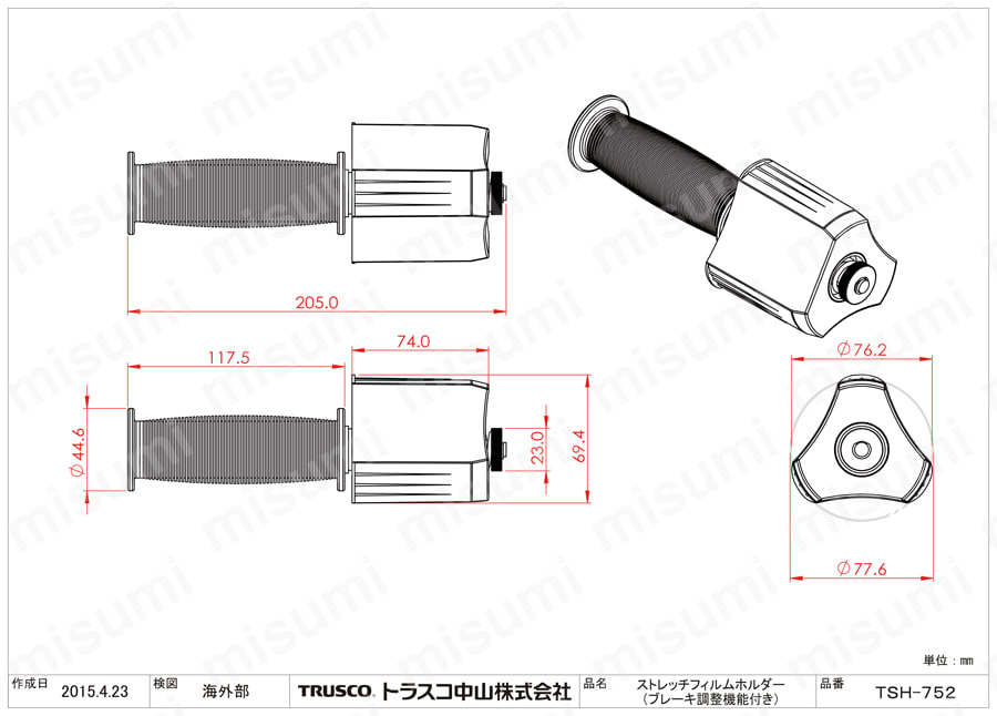 ストレッチフィルムホルダー 3インチ紙管用(ブレーキ調整 ストレッチフィルムホルダー 3インチ紙管用(ブレーキ調整