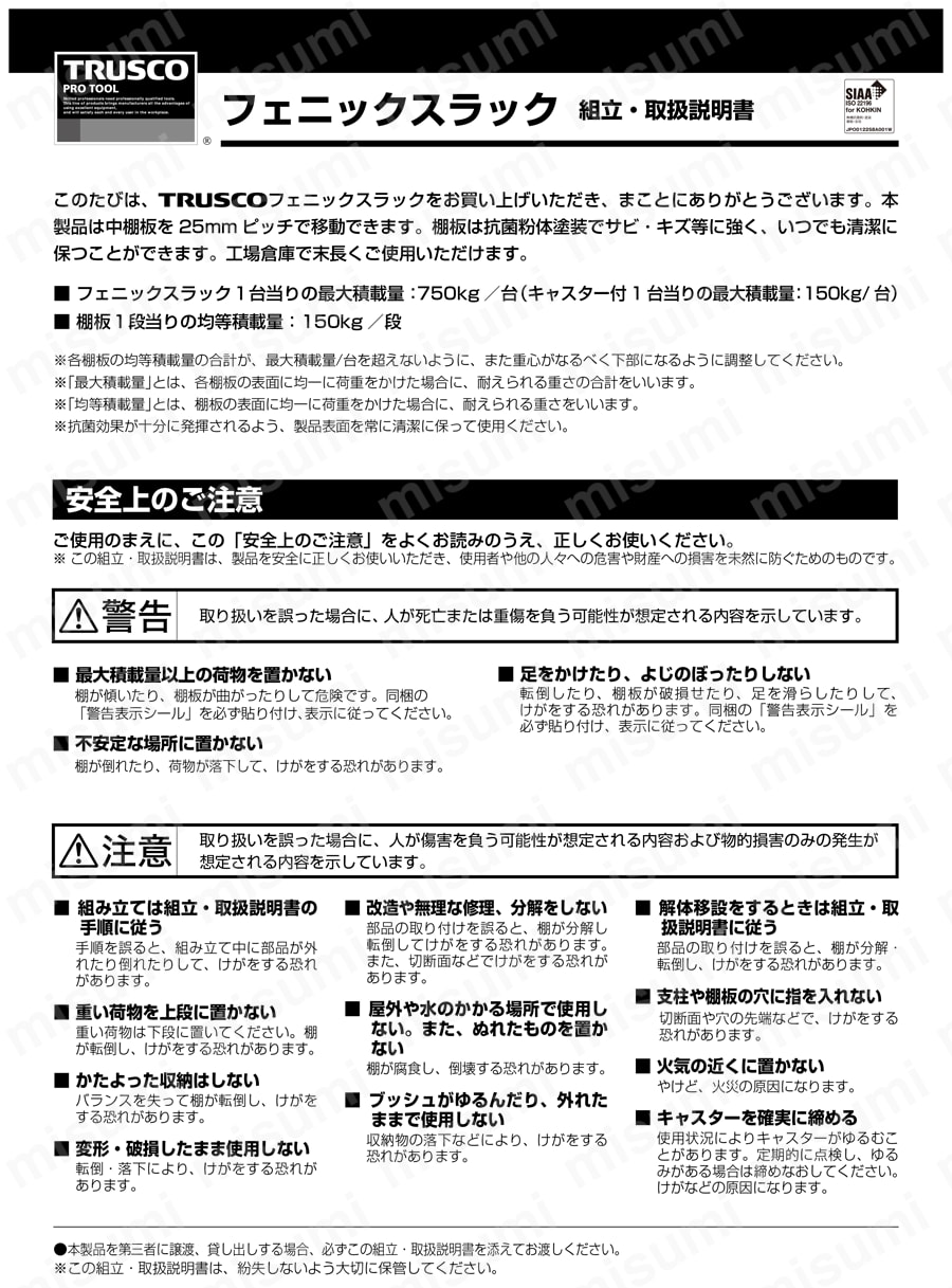 【国内配送】 フェニックスラック用棚板 | トラスコ中山 | MISUMI(ミスミ) その他