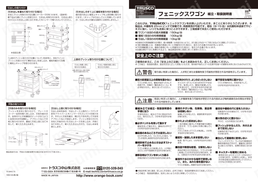 フェニックスワゴン （ツーリングタイプ・1段引出し付） | トラスコ