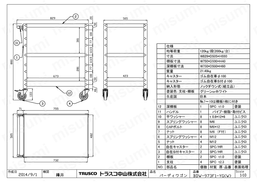 バーディワゴン（浅型2段・深型1段） BDW-973F1-W/BDW-973F1-YG図面