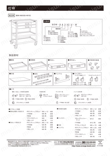 バーディワゴン（浅型2段・深型1段） 取扱説明書-4