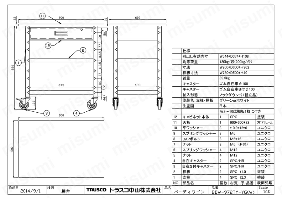 バーディワゴン（天板・深型1段引出し付） BDW-972TY-W/BDW-972TY-YG図面