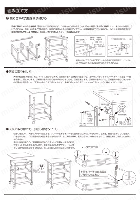 バーディワゴン（天板・深型1段引出し付） 取扱説明書-3