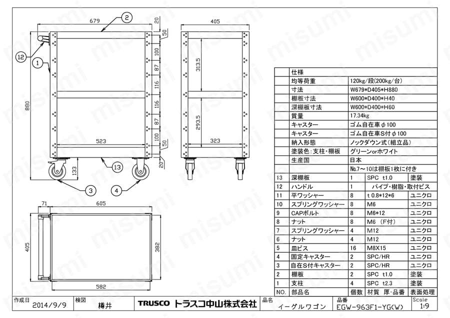 イーグルワゴン（浅型2段・深型1段） EGW-963F1-YG図面
