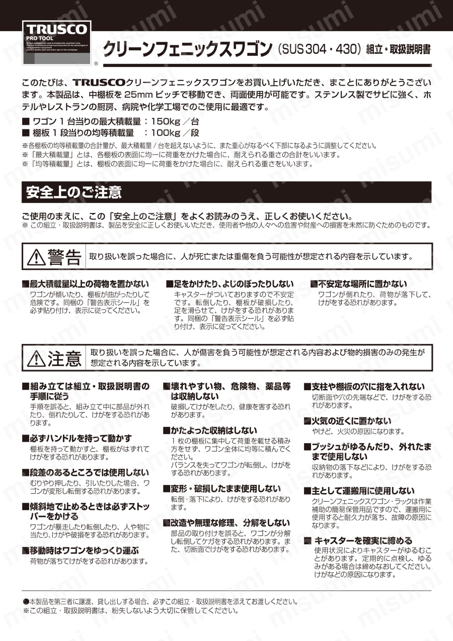 クリーンフェニックスラック （SUS3044・ラックタイプ） 取扱説明書-1