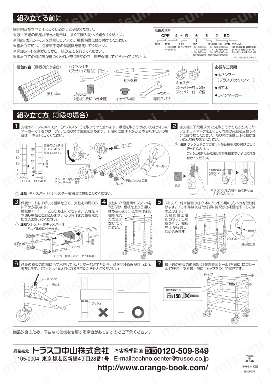 クリーンフェニックスラック （SUS3044・ラックタイプ） 取扱説明書-2