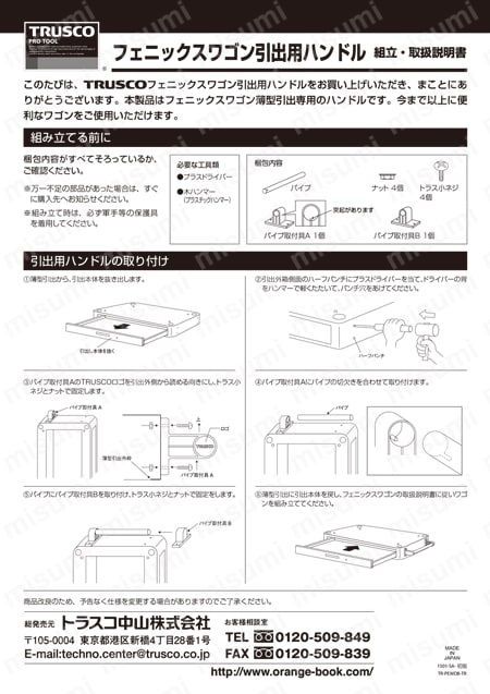 フェニックスワゴン （省音タイプ・薄型1段引出し付） 取扱説明書-3