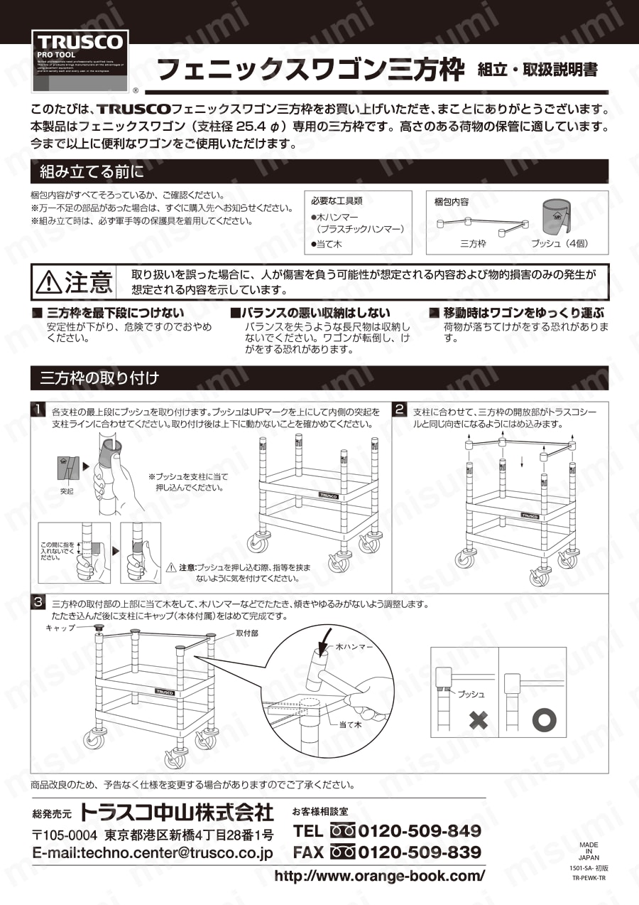 フェニックスワゴン用三方枠 | トラスコ中山 | MISUMI(ミスミ)