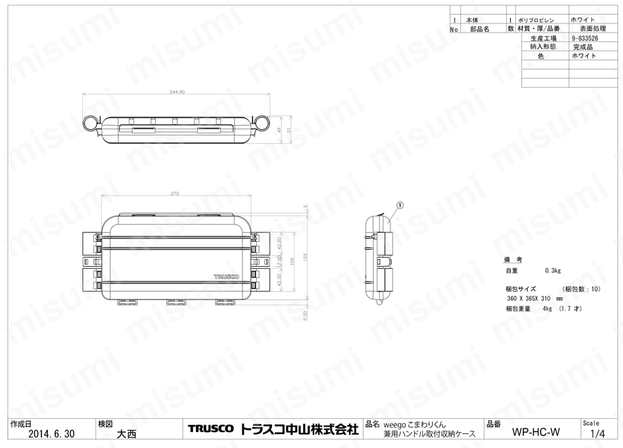 小型樹脂台車 こまわり君  アイドルキャリーweego 兼用ハンドル取付収納ケース WP-HC-W図面