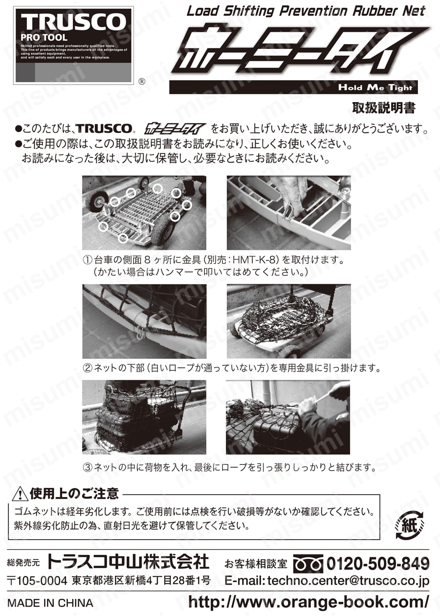 トラスコ中山 trusco 】 TRUSCO 台車用荷崩れ防止ネットホーミータイ