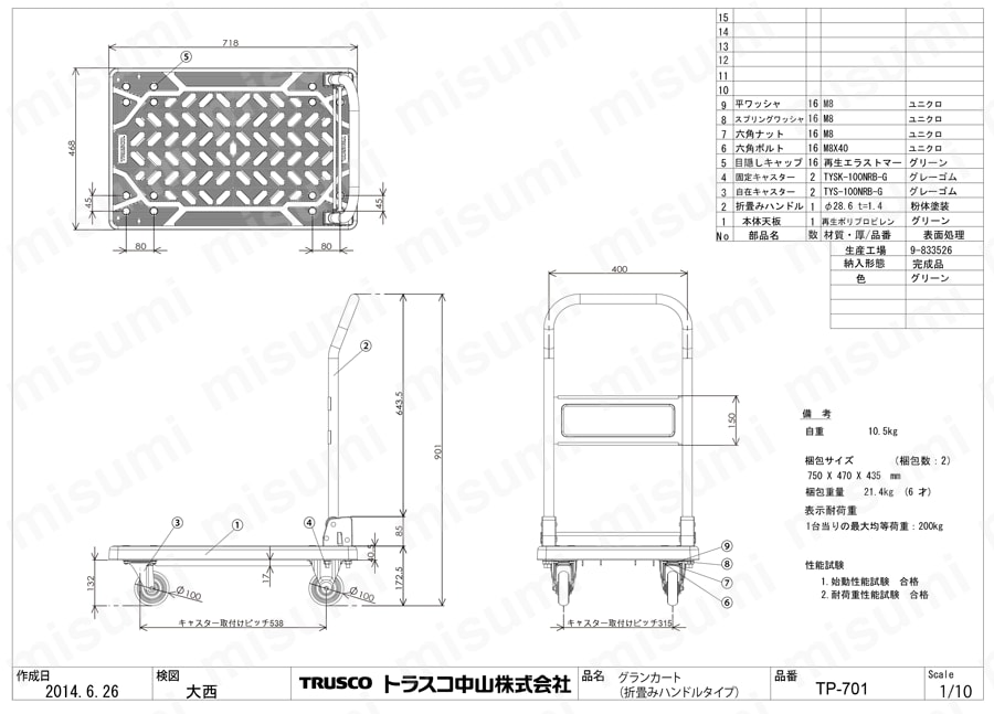 TRUSCO グランカート サイレント 折りたたみ 718X468 S付 TPX701S 代引き不可 - 10