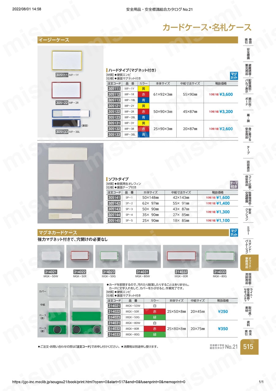 イージーケース（ハードマグネットタイプ）  製品特長・仕様