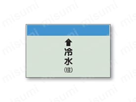 「表示内容：↑冷水（往）」