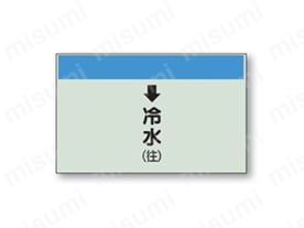 「表示内容：↓冷水（往）」