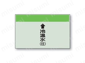「表示内容：↑冷温水（往）」