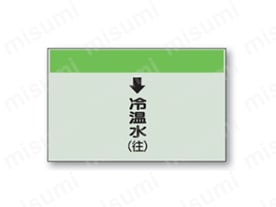 「表示内容：↓冷温水（往）」