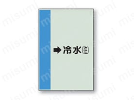 「表示内容：→冷水（往）」