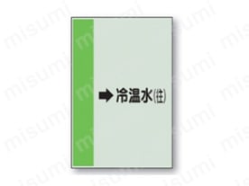 「表示内容：→冷温水（往）」