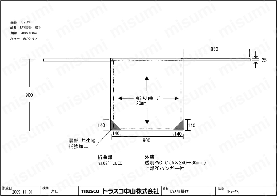 EVA前掛け（腰下） 図面