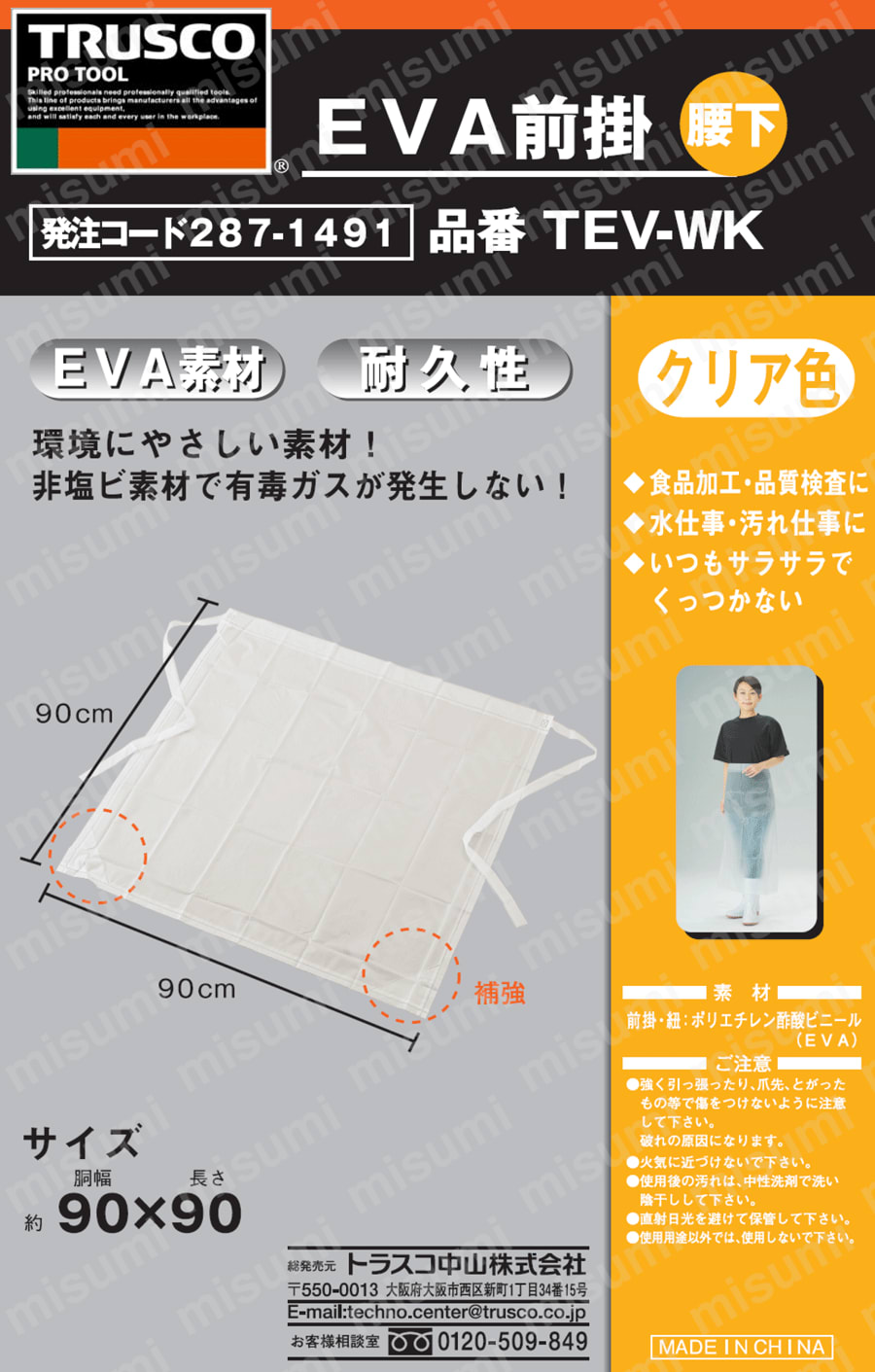 EVA前掛け（腰下） 取扱説明書