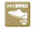 かかと衝撃吸収 クッション性に優れた素材を使用し足にかかる衝撃を軽減します。