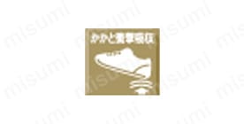 かかと衝撃吸収