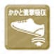 かかと衝撃吸収 クッション性に優れた素材を使用し足にかかる衝撃を軽減する。