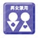 男女兼用 小さいサイズから大きいサイズまで用意。
