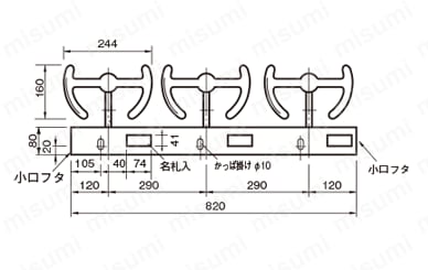 ヘルメット掛け／かっぱ掛け 外形図02