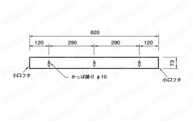 ヘルメット掛け／かっぱ掛け 外形図03