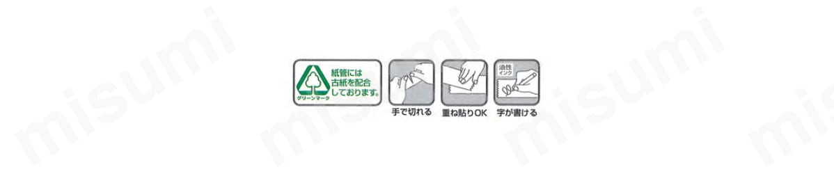 グリーンマーク/手で切れる/重ね貼りOK/字が書ける　