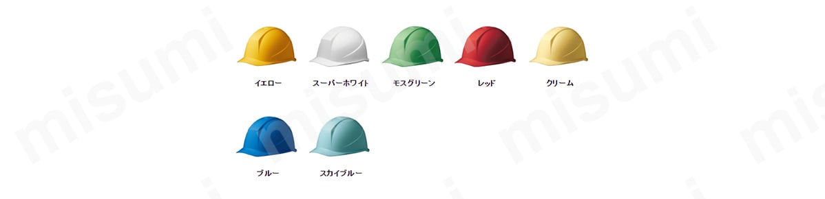 カラーバリエーション（イエロー、スーパーホワイト、モスグリーン、レッド、クリーム、ブルー、スカイブルー）