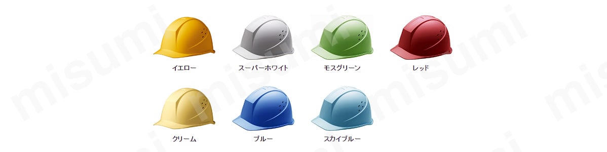 カラーバリエーション（イエロー、スーパーホワイト、モスグリーン、レッド、クリーム、ブルー、スカイブルー）