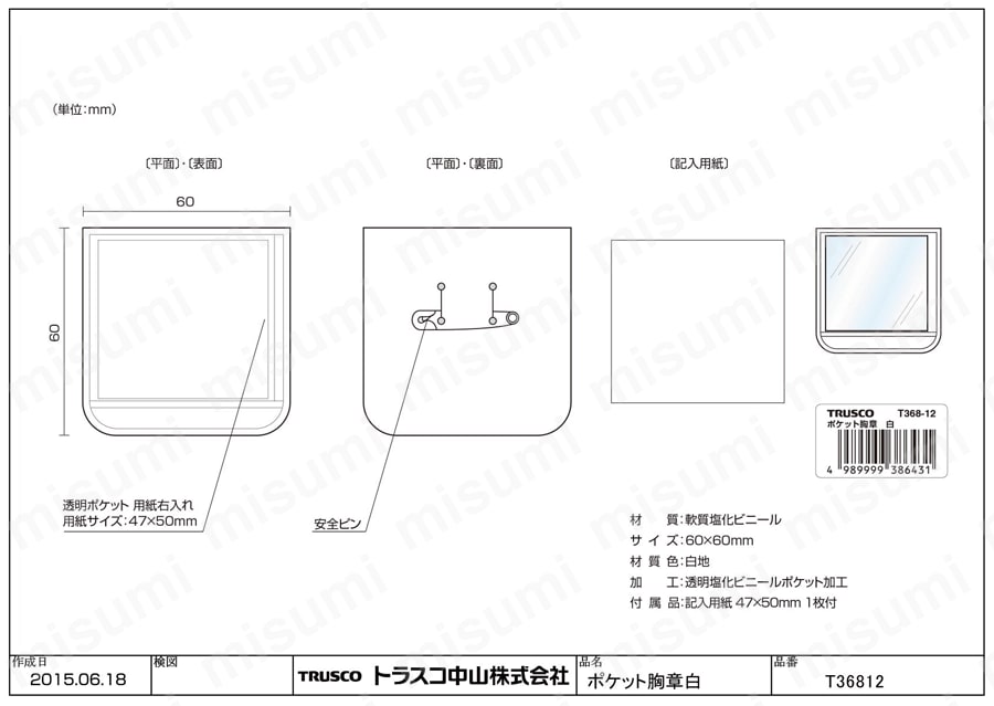 ポケット胸章 T368 T368-12図面